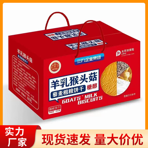 Goat Milk Hericium Ergot Oat Cookies 1000g Breakfast Snack Healthy Food Selenium High Calcium Quinoa Whole Grain Cookies