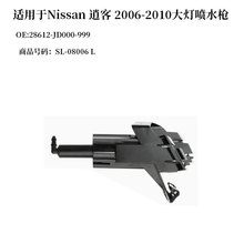 ������Nissan �п� 2006-2010�����ˮǹ28612-JD000-999