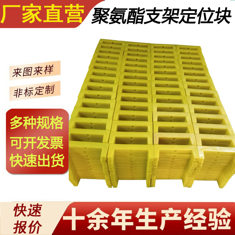 聚氨酯支架定位块可定制减震缓冲垫聚氨酯制品异形件厂家供应防震
