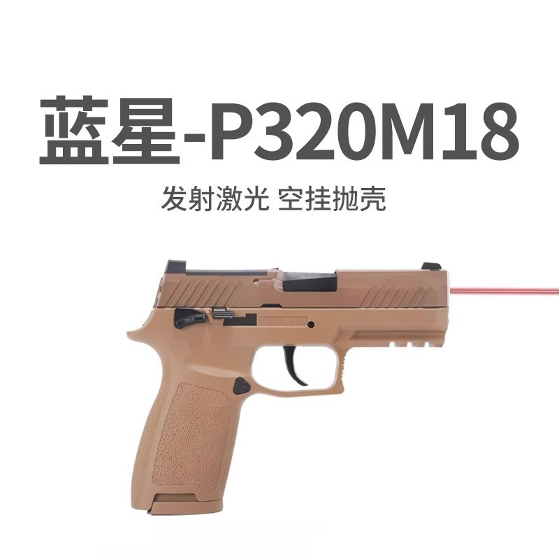 Novo lote de Blue Star sig p320 m18 lançador de treinamento de casco de laser flor de oito caudas meow blowback modelo adulto arma.