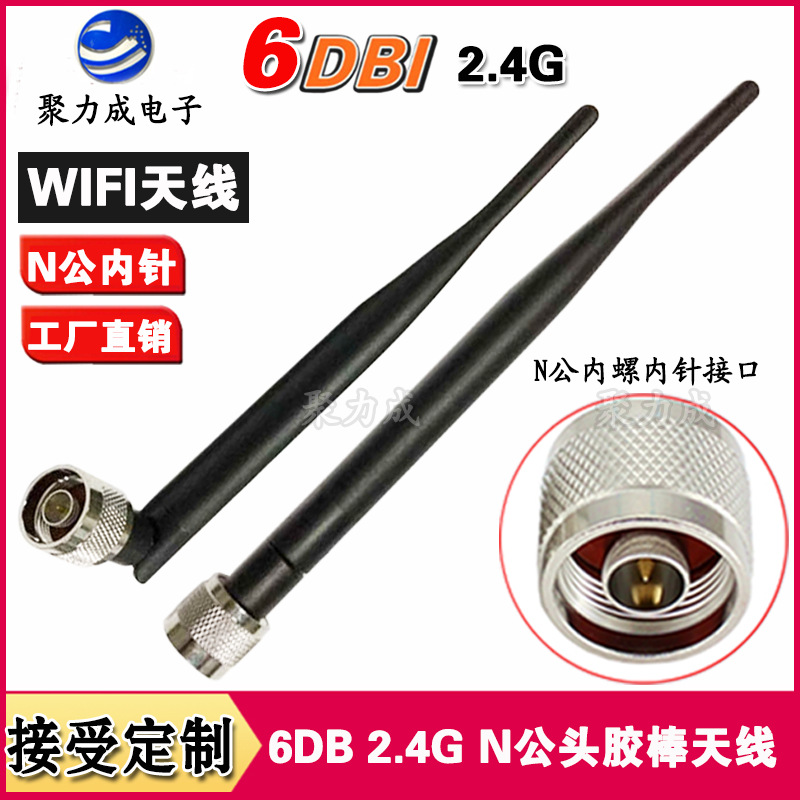 6DB 2.4G天线 中兴ZXV10/W815/W815N无线WiFi高增益N公头内针天线