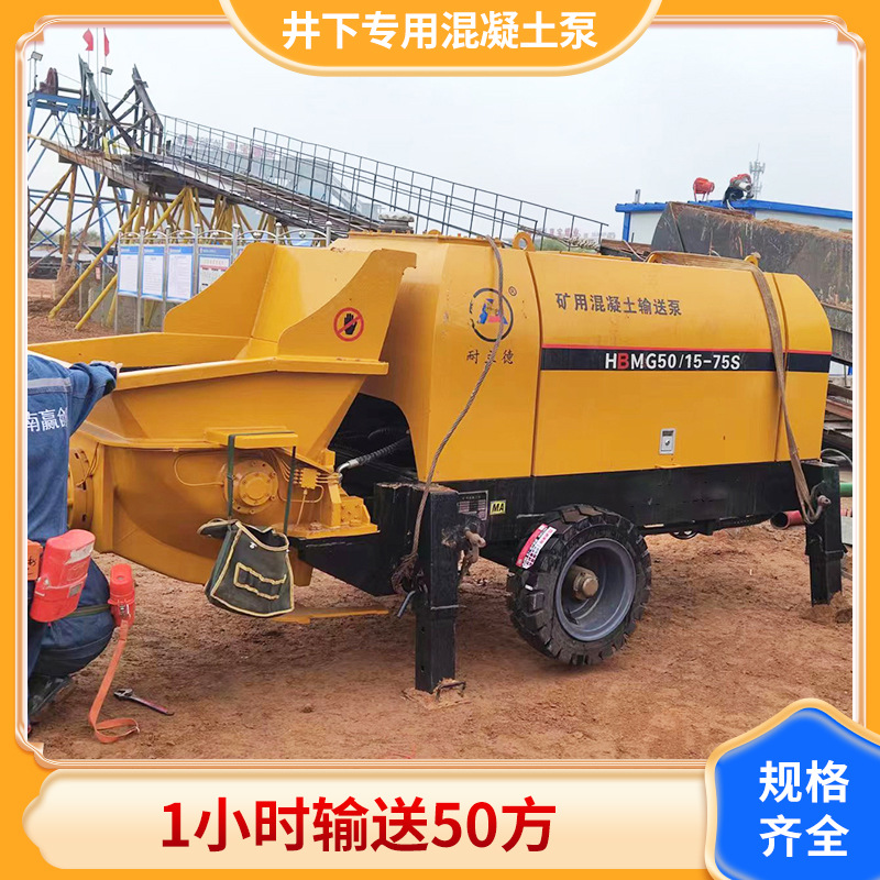 液压防爆井下专用混凝土泵 快捷输送50方料/h 煤安证 节省人工