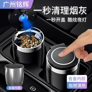 跨境汽车车载烟灰缸一键开盖带柔和灯亮灯金属内胆车用烟灰缸现货