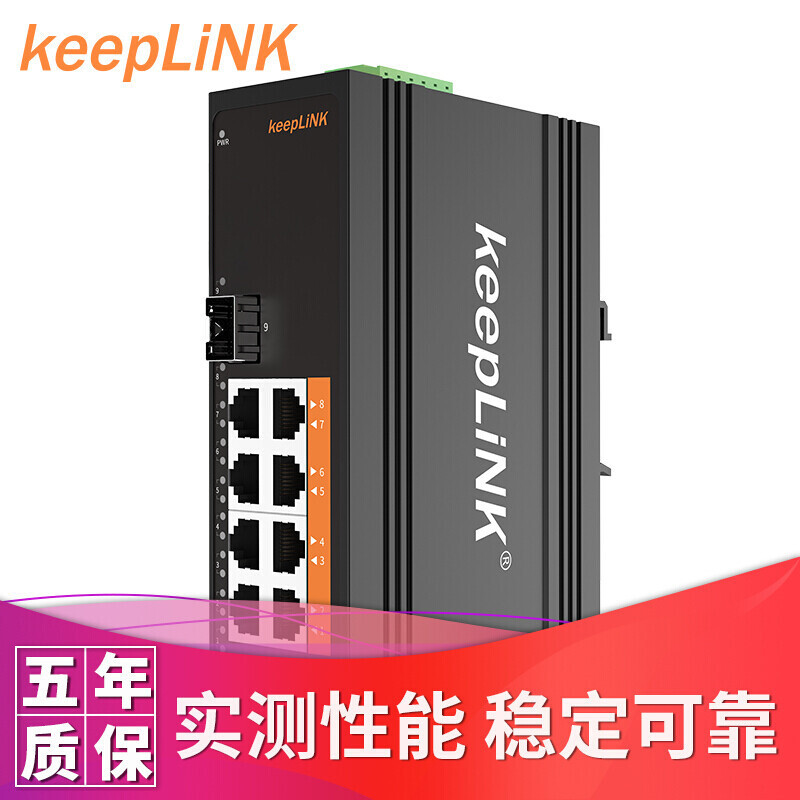 keeplink 准工业级交换机 工业级光纤收发器 光电转换器 千兆1光8