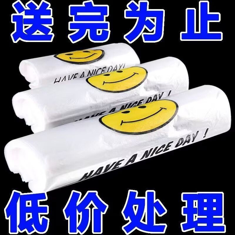 笑脸错版加厚塑料袋购物袋外卖打包超市方便袋子批发可降解|undefined