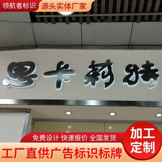 门头招牌字体定制企业logo标识广告牌无边字品牌连锁店背发光字