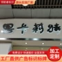门头无边定制字体发光字