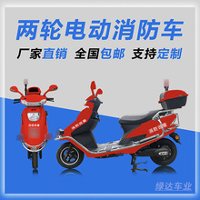 电动两轮消防车 2轮二轮消防巡逻摩托车 代理价格