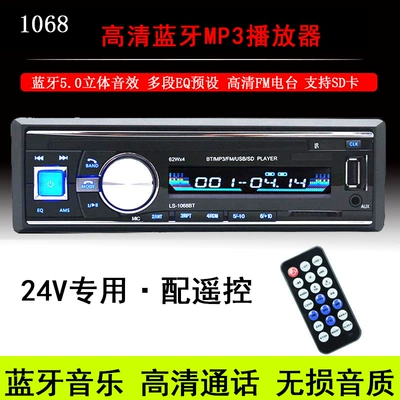 Radio Generation Car Cd — Car CD player - 24v-high-power-1068bt-official-standard-configuration