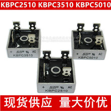 KBPC2510 KBPC3510 KBPC5010  35A/50A/1000V 整流桥 整流桥模块