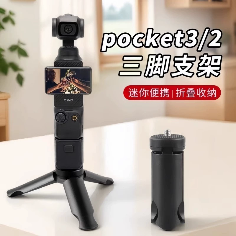 Портативный штатив для DJI Osmo Mini, Osmo Pocket 3/2 с карданом