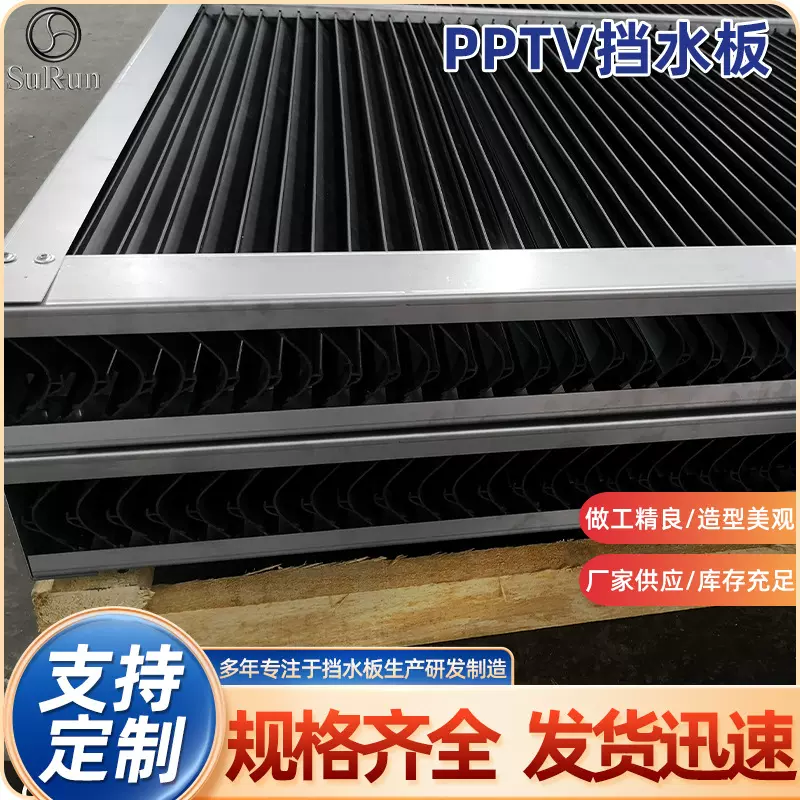 PPTV空调挡水板换热制冷空调设备挡水器不锈钢抗老化空调挡水板
