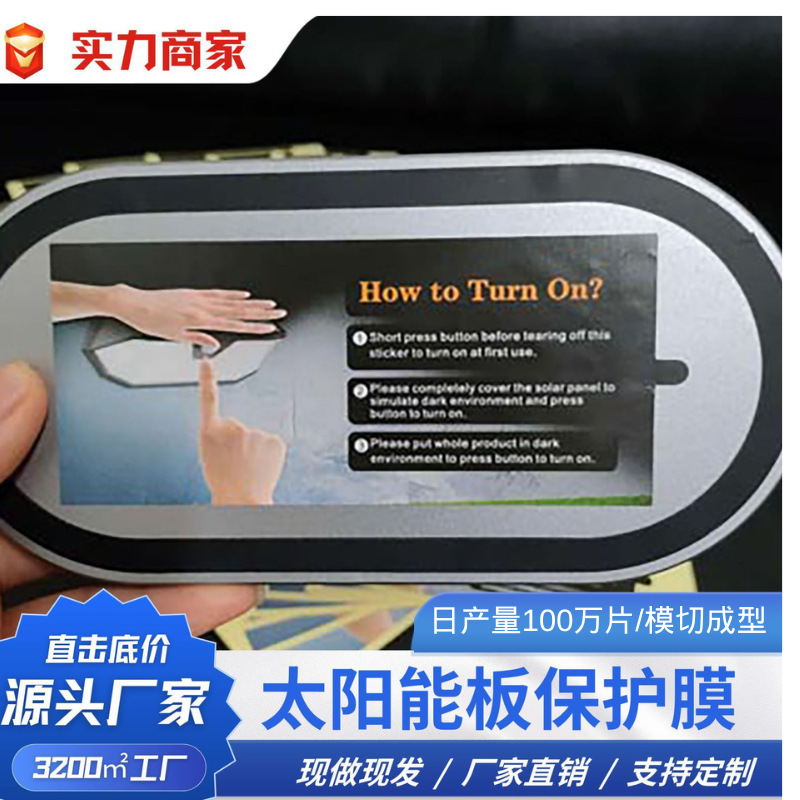 太阳能板防尘防刮花防水花膜高粘不粘胶跨境专供的保护膜清晰美观