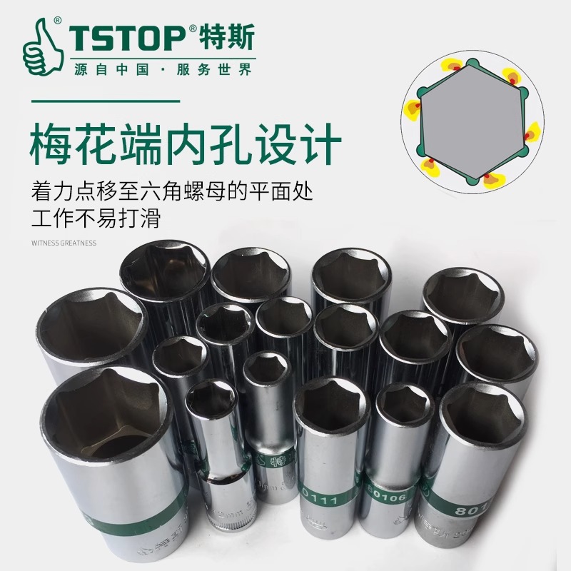 Головка удлиненная TStop 8мм