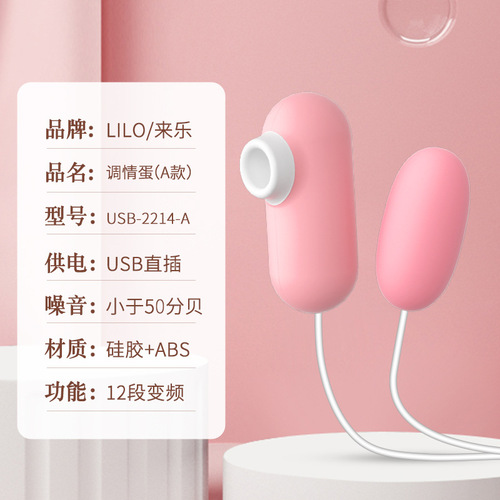 Laile flirting egg female masturbation device double line vibrating egg sucking and vibrating female adult toy sex toy