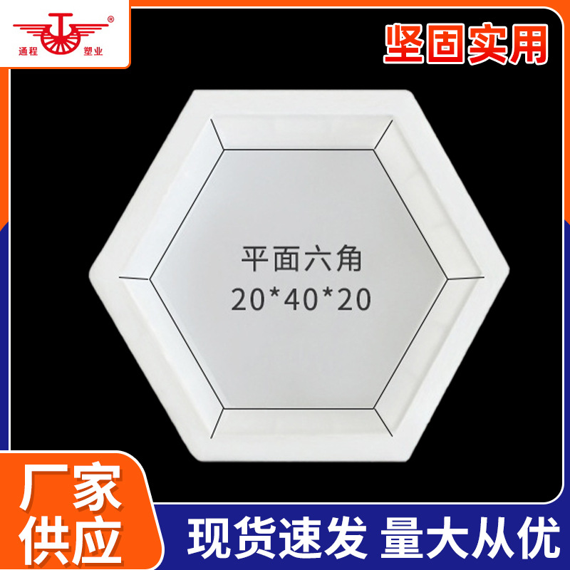 厂家供应六角空心护坡塑料模具平面25x50x8六角护坡模具