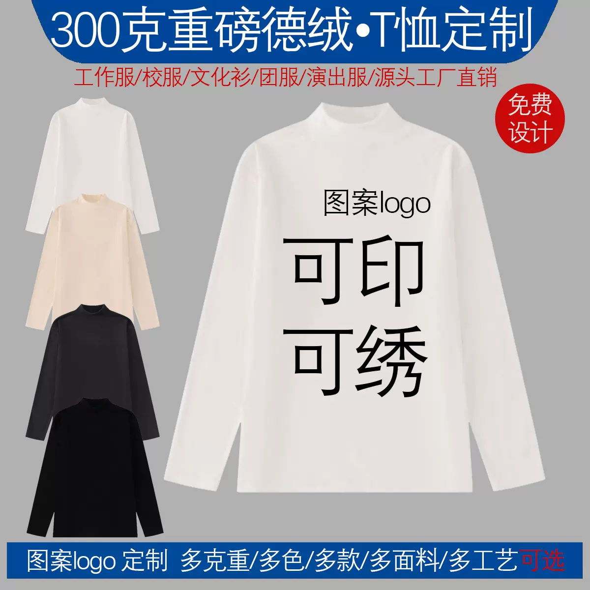 长袖t恤定制图案logo300克重磅真德绒保暖长袖T恤打底衫跨境批发
