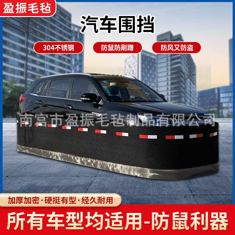 厂家防鼠罩网挡汽车围挡 发动机舱防鼠防猫狗车罩防护网汽车围栏