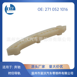 Suitable for Mercedes-Benz 2710521016 00A09569A Timing Chain Guide Rail