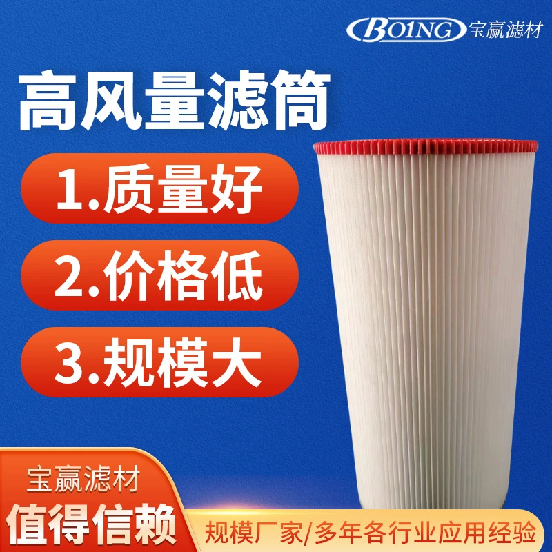 Фильтрующий картридж с высоким объемом воздуха Крупное оборудование Быстрый демонтаж пылесборного фильтрующего элемента Промышленный фильтрующий картридж с удалением пыли с покрытием мембраны Фильтрующий картридж с высоким объемом воздуха