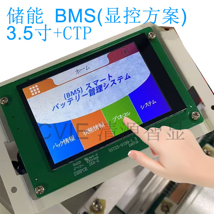储能BMS 显控方案 3.5寸 320*480 TFT