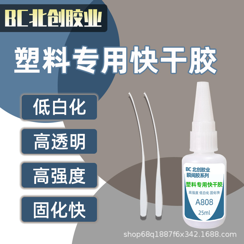 塑料专用快干胶 硅胶免处理PVC橡胶ABS粘金属专用工业 塑料瞬间胶