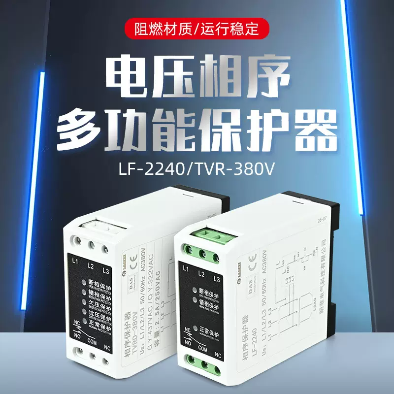 朗菲相序继电器TVRD-380断相 缺相 电梯 电动机保护器LF-2240三相