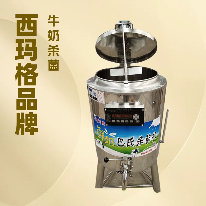 鲜奶吧设备巴氏杀菌机牛奶巴氏杀菌机（本店铺产品需详询后下单）
