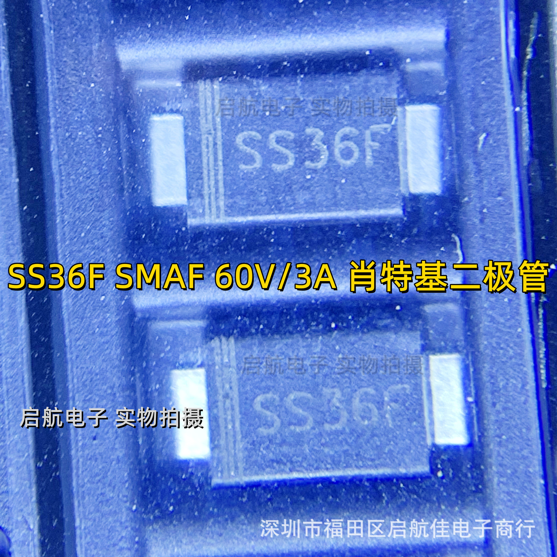 SS36F SS34F SMAF 60V/3A 贴片肖特基二极管 1盘3000只