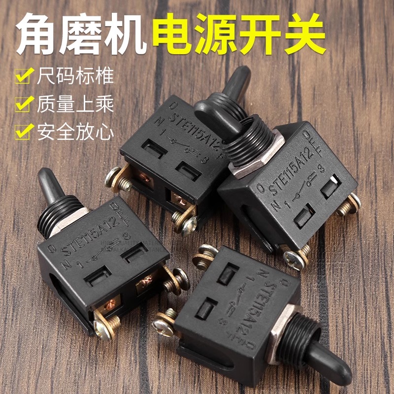 100型角磨机开关修边机磨光机通用开关砂轮机切割机电源开关配件
