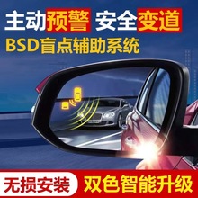 雷凌车毫米波并线辅助系统  BSD盲点监测系统 24GHz盲点监测并线