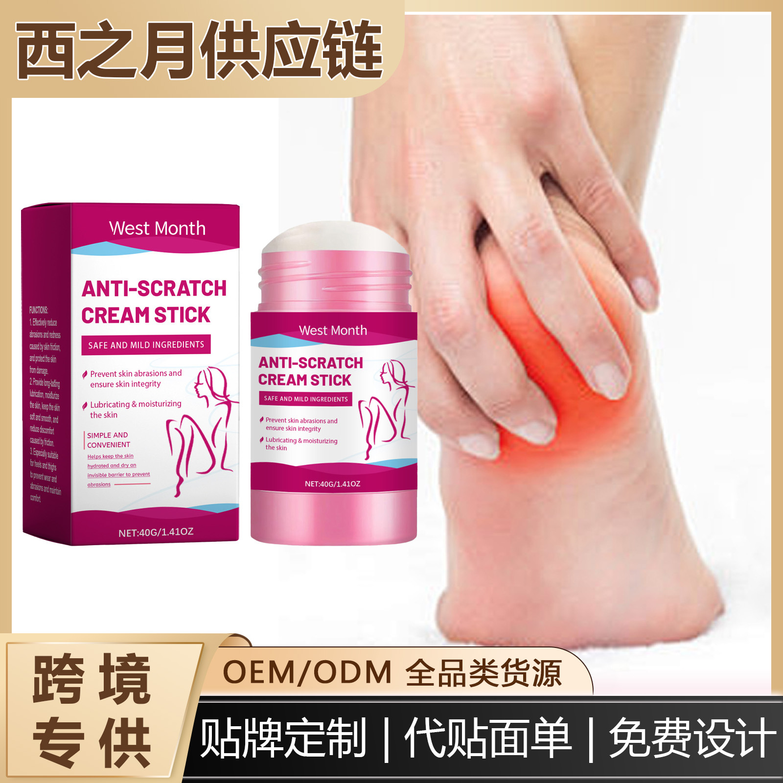 Cross-Border West Month Body Skin Softening Stick: Moisturizing, Refreshing, Lightweight, Non-Sticky