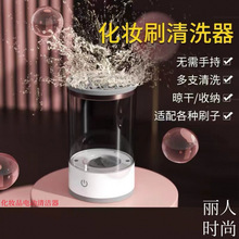 抖音爆款化妆刷清洗器自动洗刷器速干工具电动清洁刷美妆工具清洗