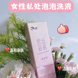 私处保养;男士私处护理;女用私处洗液
