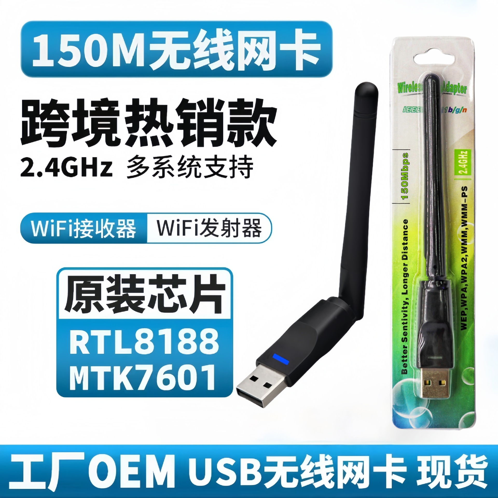 RTL8188 USB无线网卡wifi接收器台式机电脑笔记本发射器MTK7601
