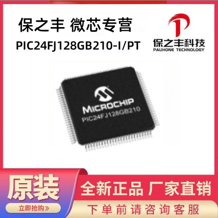 PIC24FJ128GB210-I/PT microchip franchise, real inventory, original in stock
