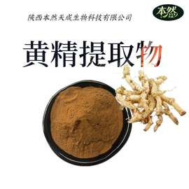 黄精提取物30：1水溶性黄精粉另有黄精多糖现货包邮可寄样