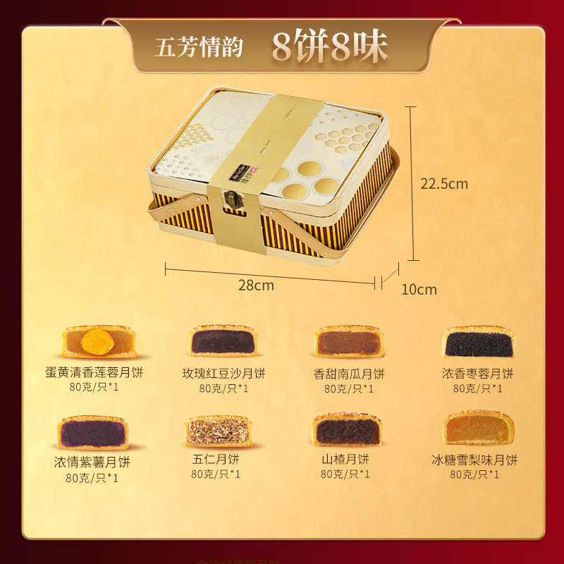 五芳斋情韵月饼礼盒装蛋黄莲蓉豆沙五仁竹篮广式中秋送礼团购|undefined