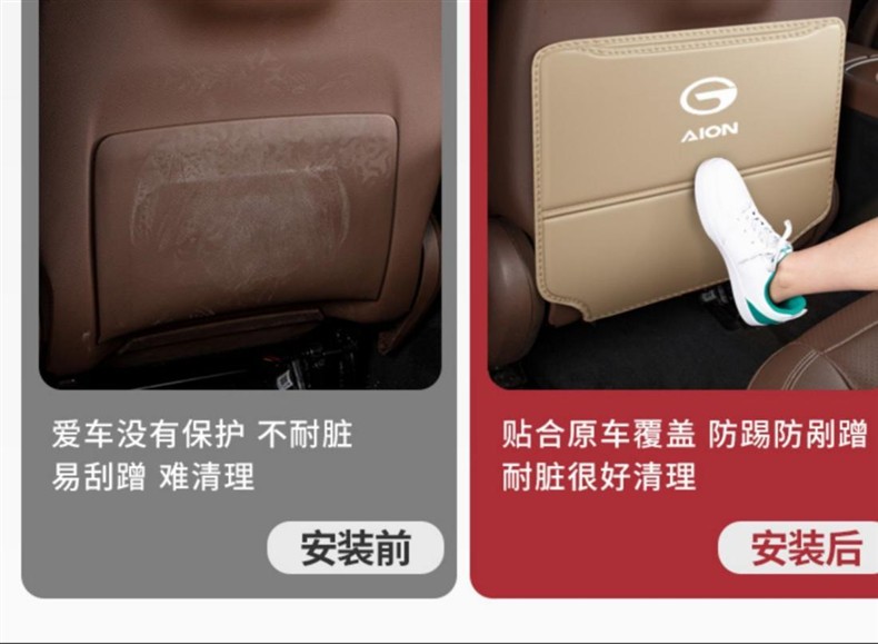 Suitable for GAC Trumpchi Ean S/V/Y/LX car seat back anti-kick pad rear protective pad car interior
