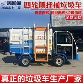 小区物业四轮压缩环卫垃圾车新能源社区垃圾转运车街道垃圾清运车