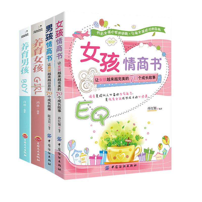 [핫스타일 4권] 소년 소녀 감성지능 도서 + 소년 소녀 양육