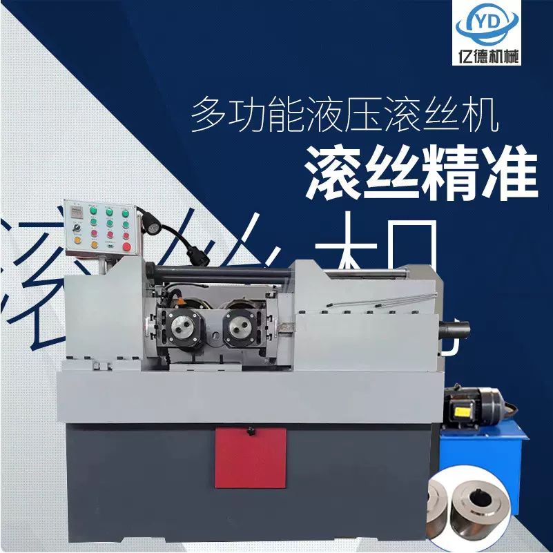 供应高速滚丝机各种型号液压地脚螺栓数控滚牙机滚花机设备螺纹