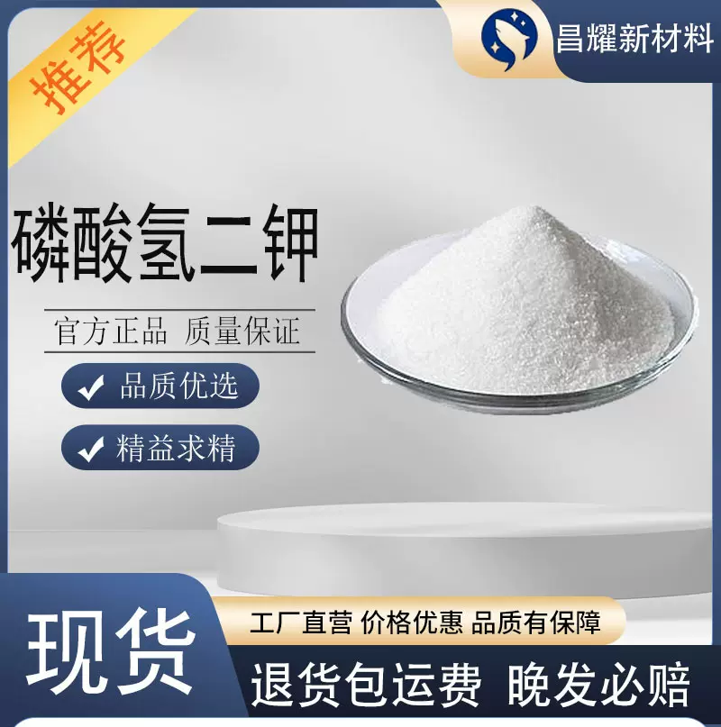 磷酸氢二钾 99% 水处理电镀助剂 源头工厂 1kg起售 磷酸氢二钾