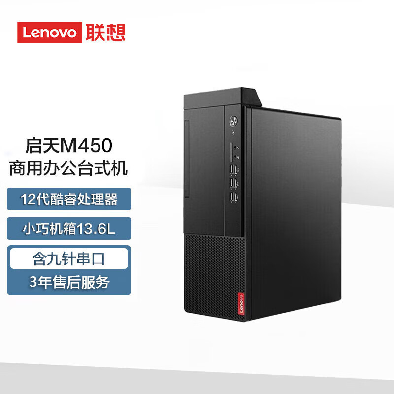 Lenovo Lenovo Qitian M450 I3 I5 Commercial Office Home Desktop Host Computer