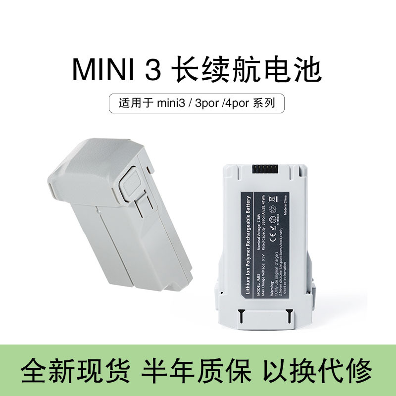 适用大疆Mini3/3 Pro/4 Pro全系列长续航智能飞行电池全新大容量