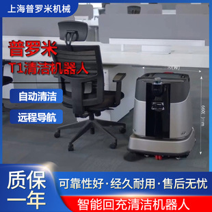 Cloud T1 intelligent path planning ground washing robot radar driving recorder with charging pile