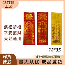 35cm黄紙佛印加持经文烫金丧葬纸扎用品去世烧七纪念经文批发通天