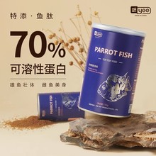 迷你鹦鹉鱼食专用鱼饲料小颗粒观赏鱼热带小型鱼开口增色缓沉鱼粮