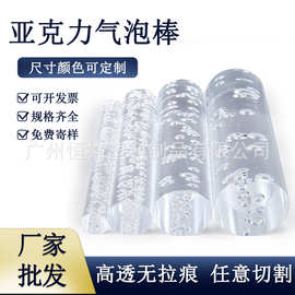 厂家现货高透明有机玻璃棒装饰展示加工抛光实心圆柱亚克力气泡棒