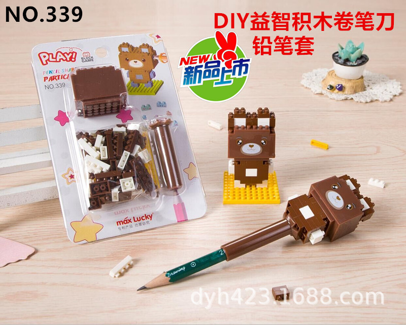 DIY小积木益智卷笔刀339.jpg